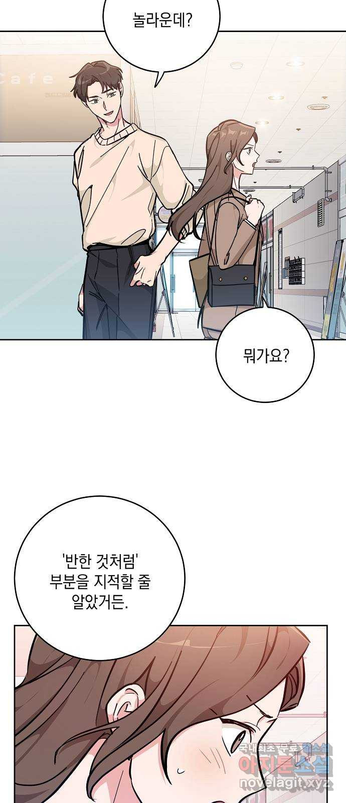 아마도, 굿모닝 22화 12