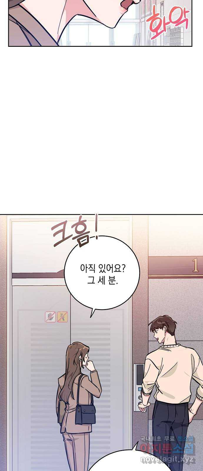 아마도, 굿모닝 22화 13