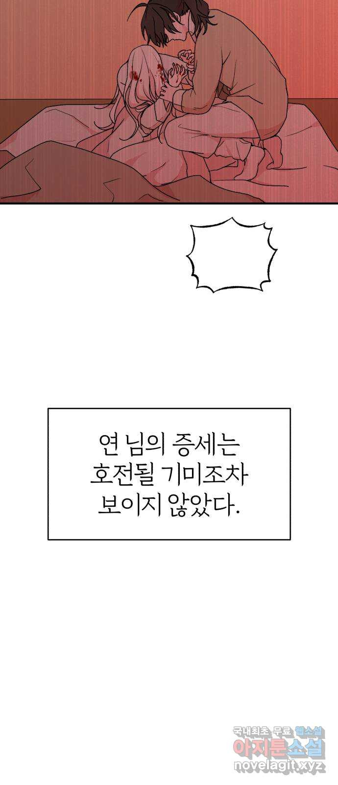 여우애담 43화 5