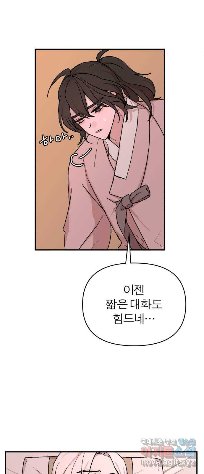 여우애담 43화 18