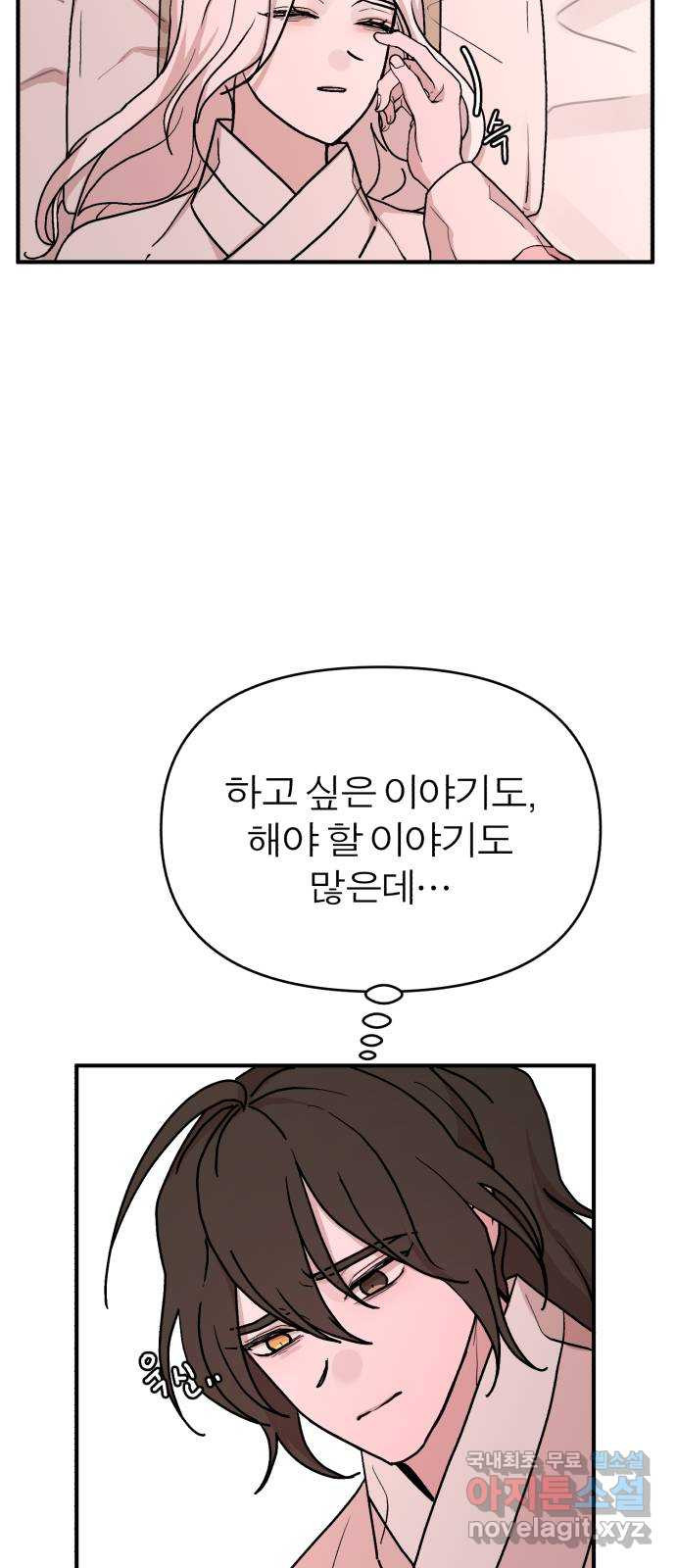 여우애담 43화 19