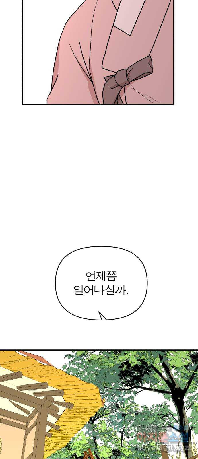 여우애담 43화 20
