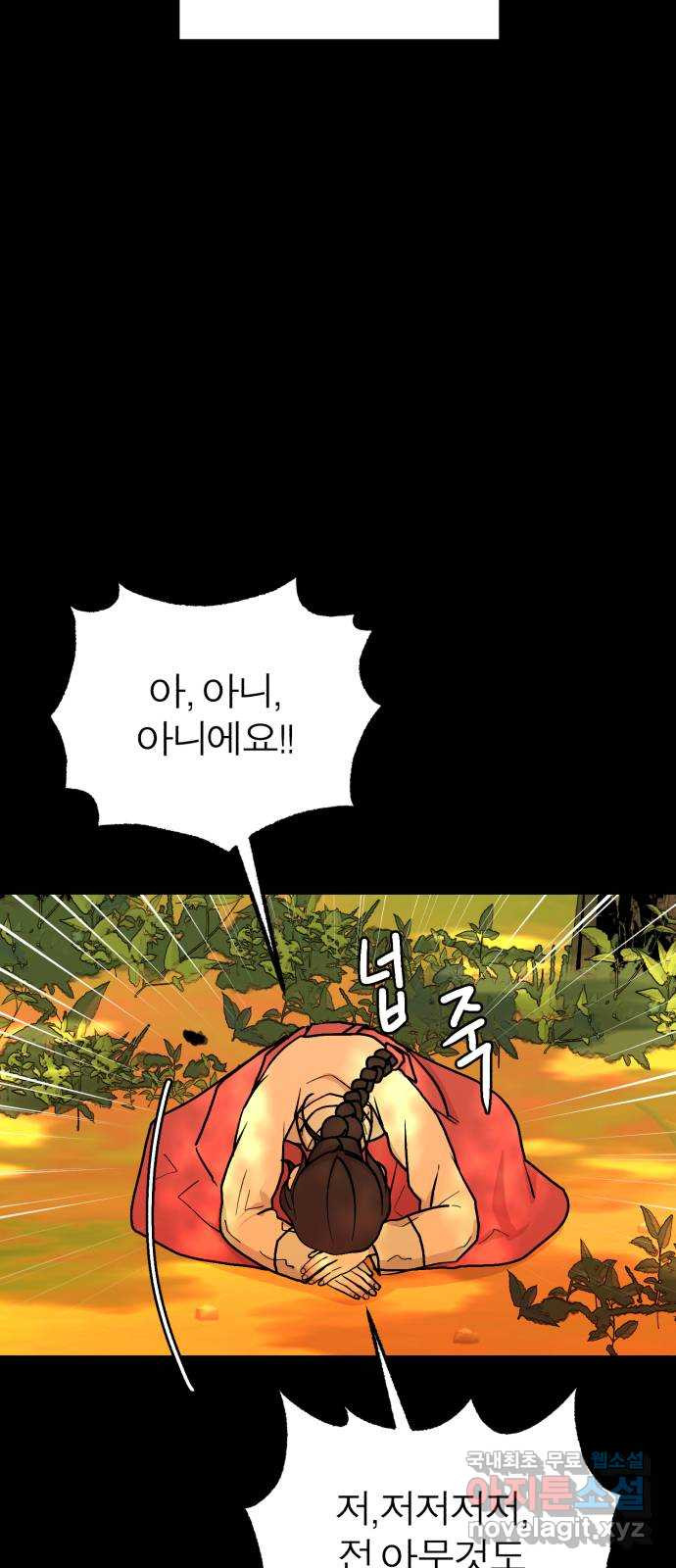 여우애담 43화 26