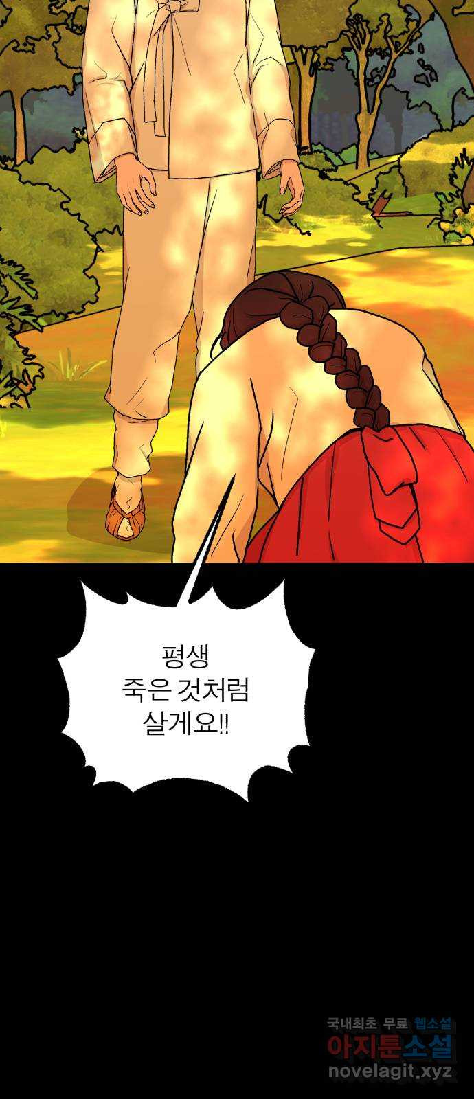 여우애담 43화 28