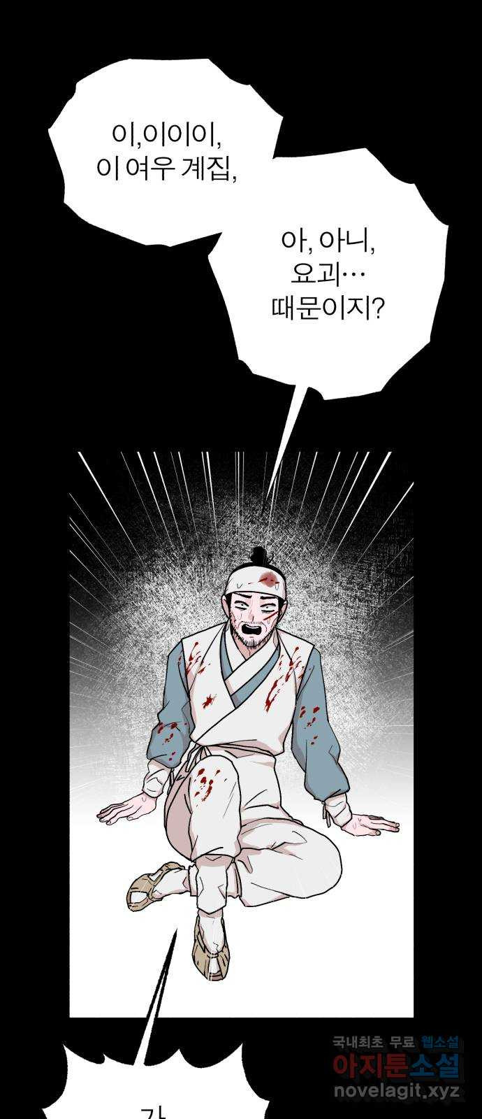 여우애담 43화 33