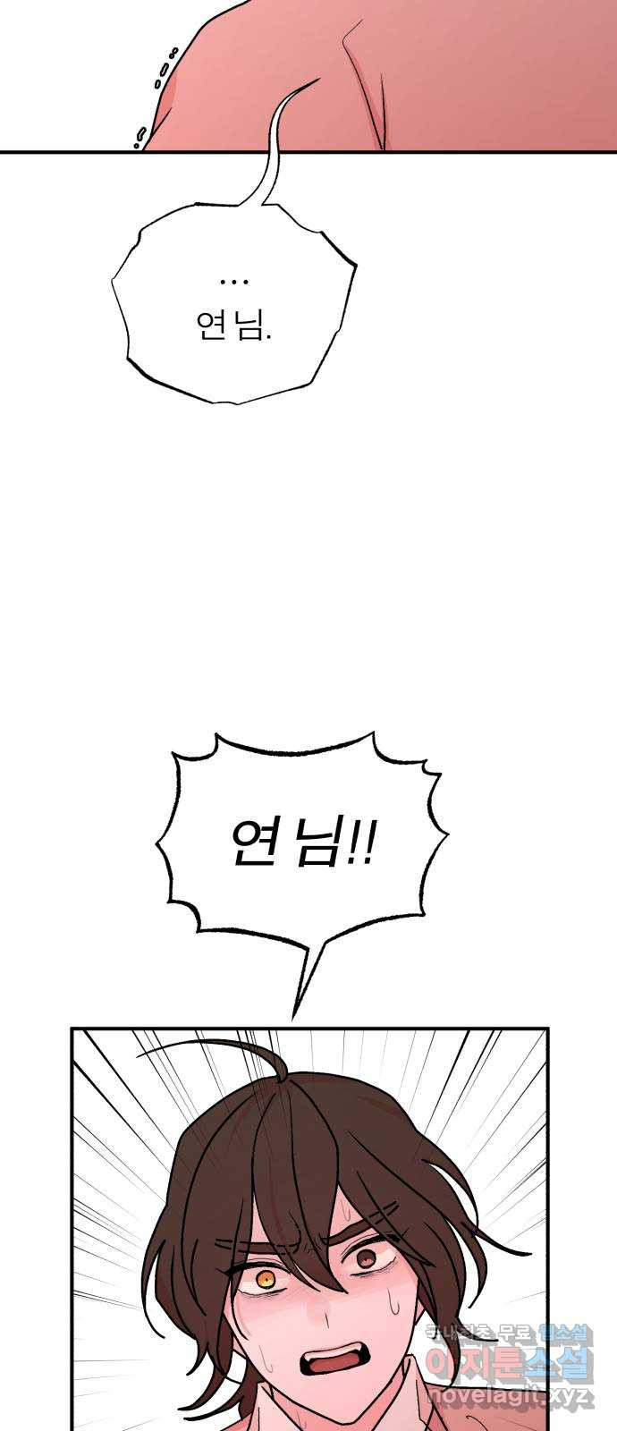 여우애담 43화 54
