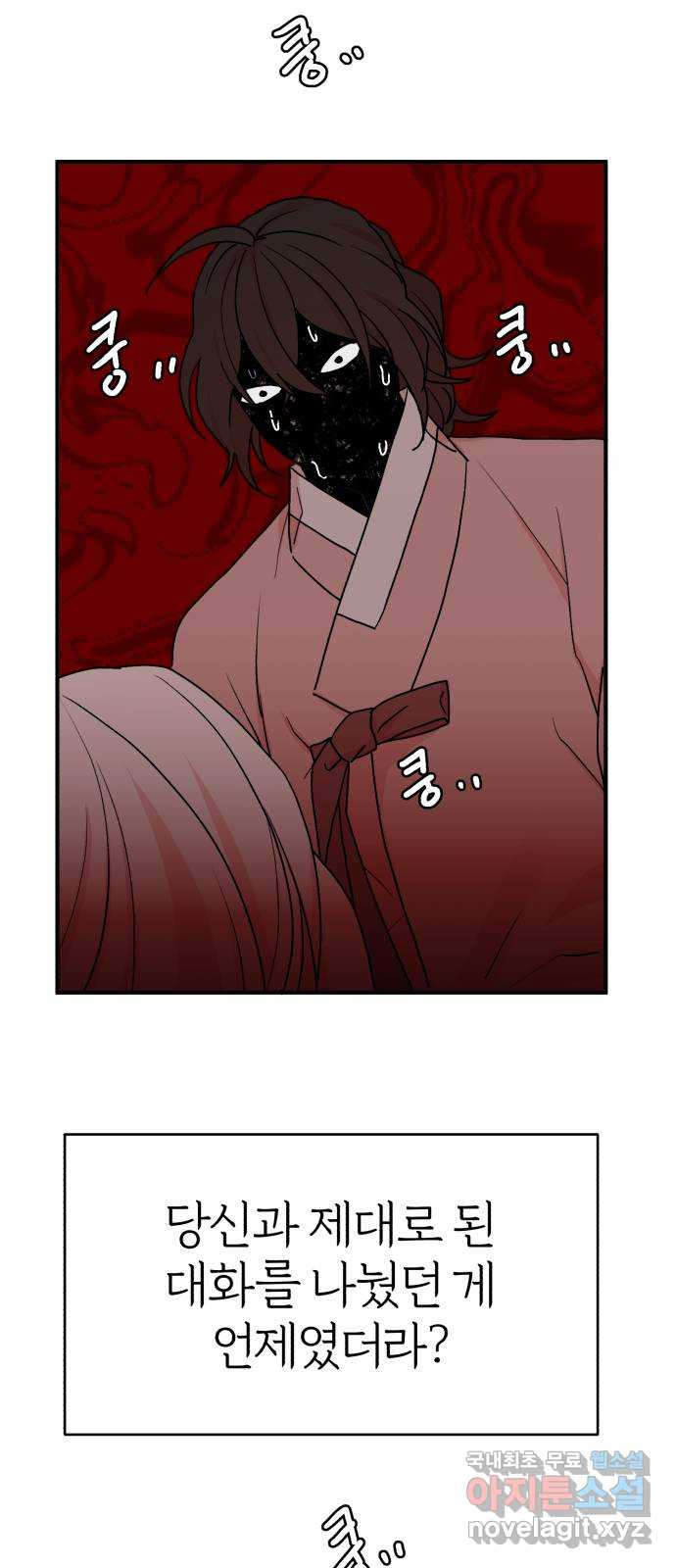 여우애담 43화 57
