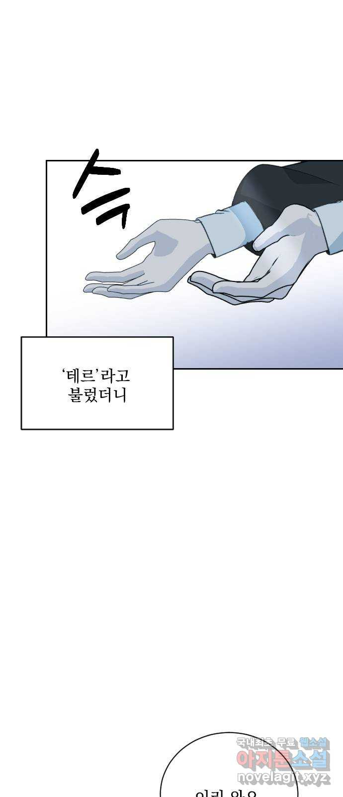 전설의 화석 63화 8