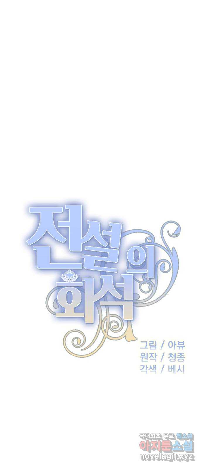 전설의 화석 63화 18