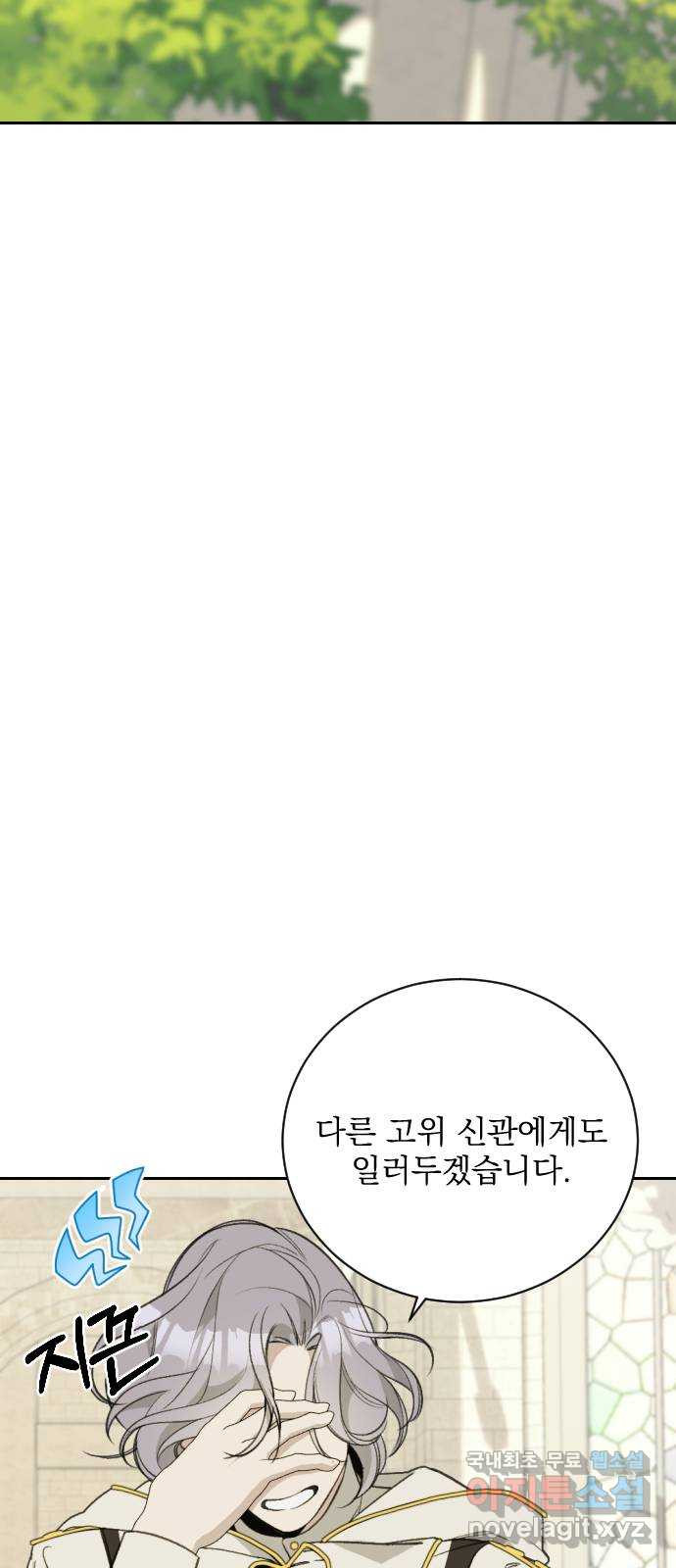 전설의 화석 63화 20