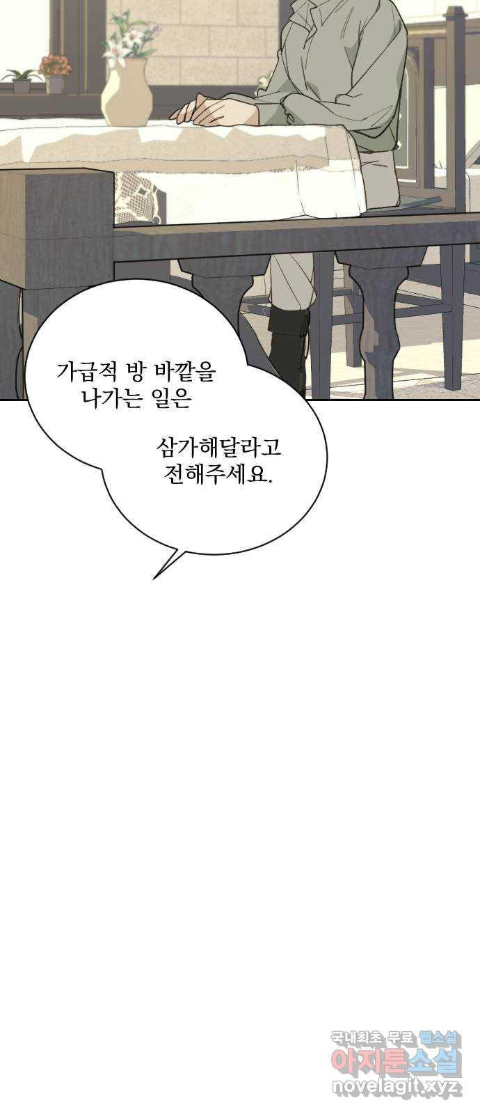 전설의 화석 63화 25