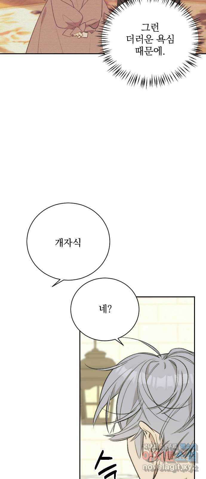 전설의 화석 63화 51