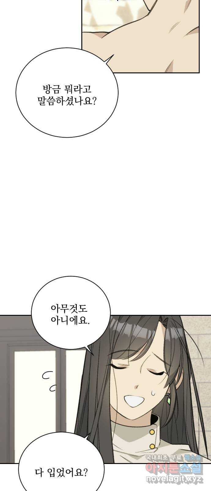 전설의 화석 63화 52