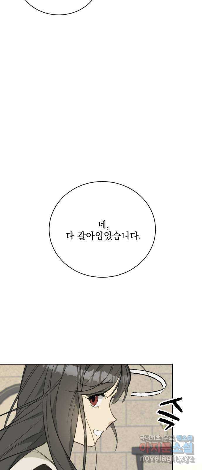 전설의 화석 63화 53