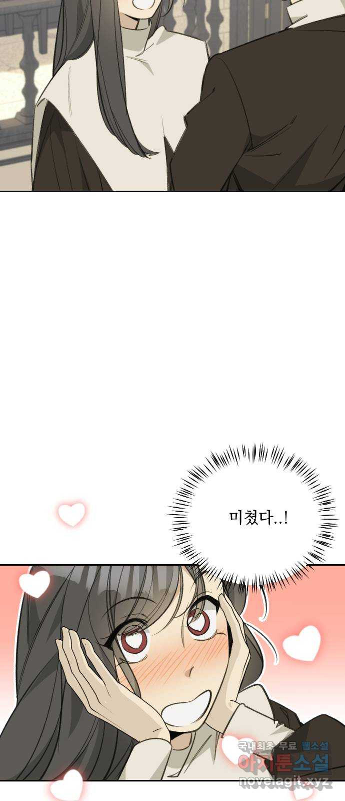 전설의 화석 63화 57