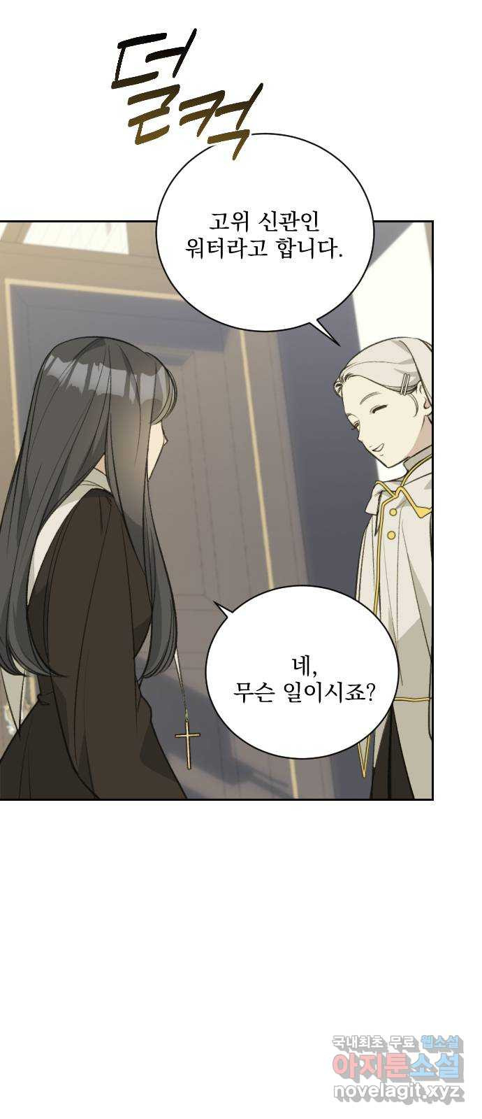 전설의 화석 63화 62