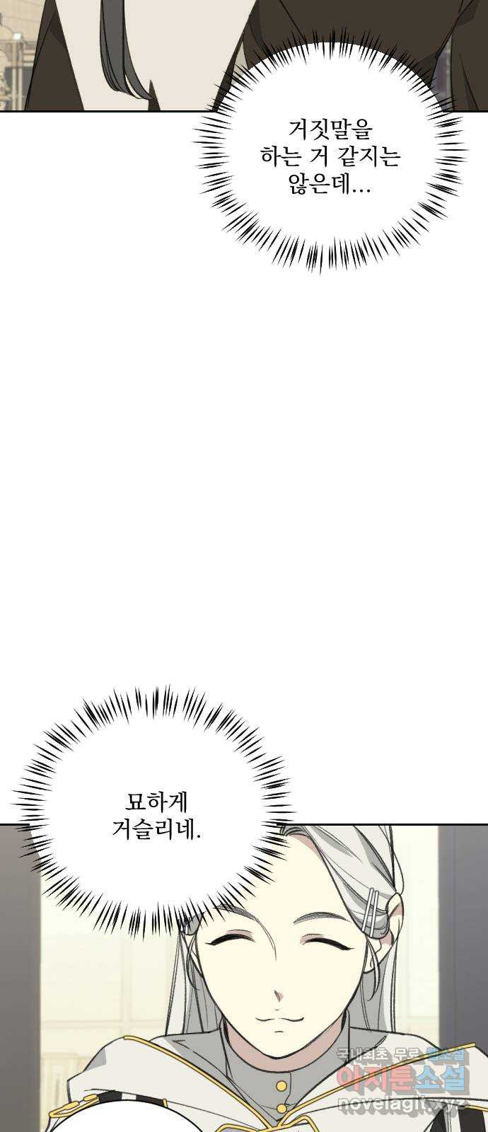 전설의 화석 63화 67
