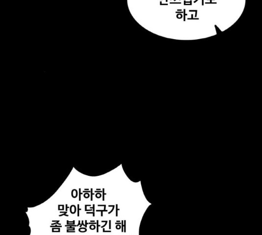 생존로그 74화 46