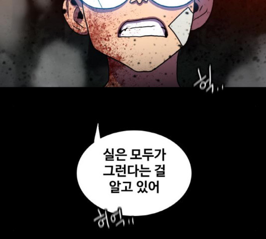 생존로그 74화 66