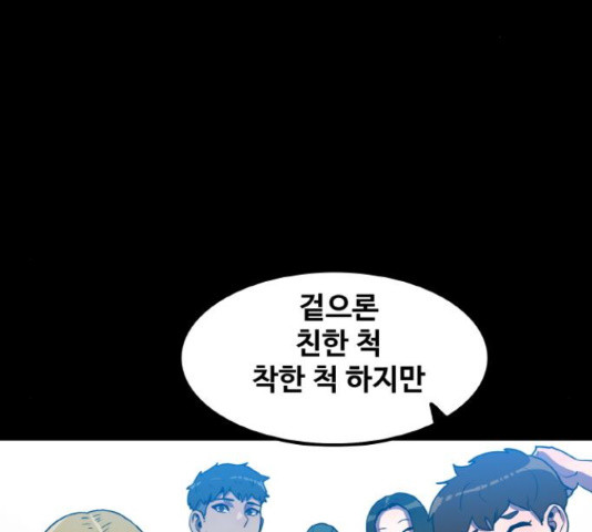 생존로그 74화 67