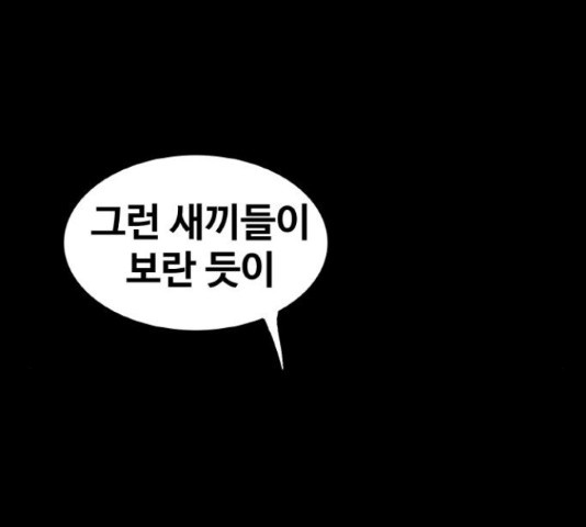 생존로그 74화 72