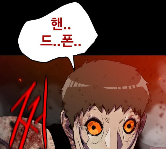 생존로그 74화 86