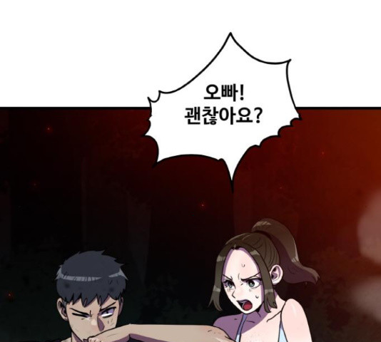 생존로그 74화 92