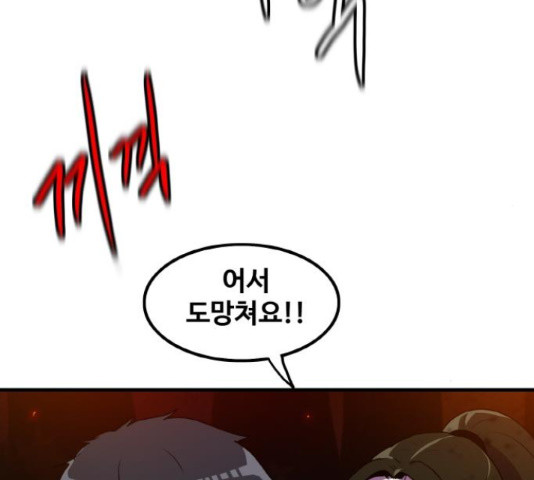 생존로그 74화 94