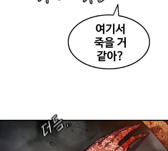 생존로그 74화 109