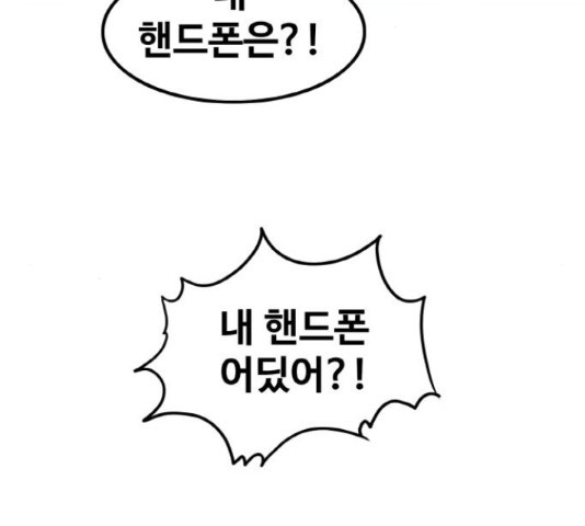 생존로그 74화 128