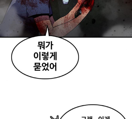 생존로그 74화 132