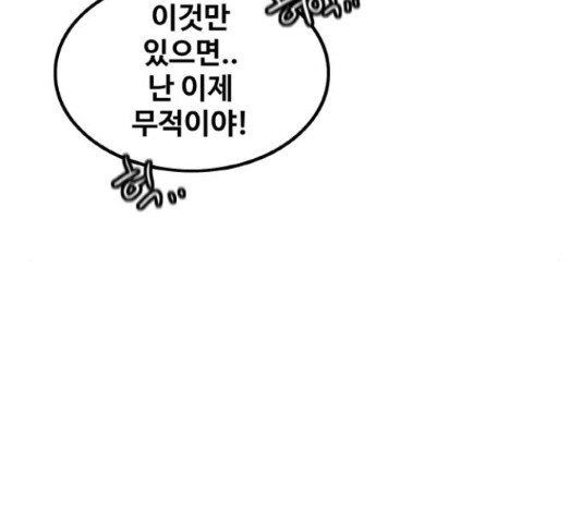 생존로그 74화 134