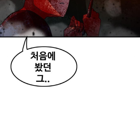 생존로그 74화 139