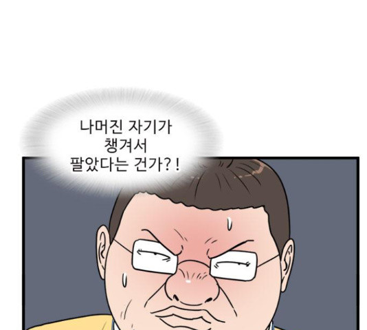 경자 전성시대 66화 6