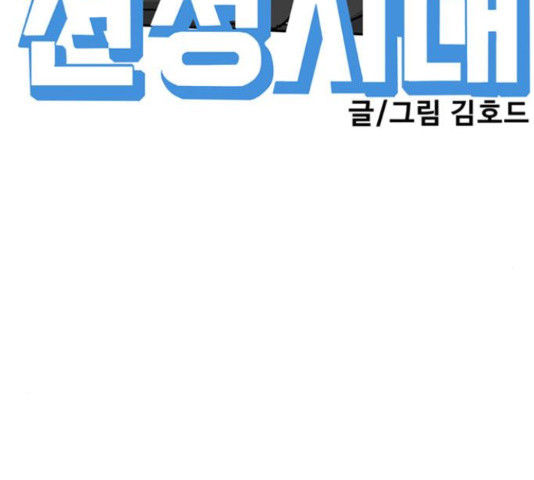 경자 전성시대 66화 20