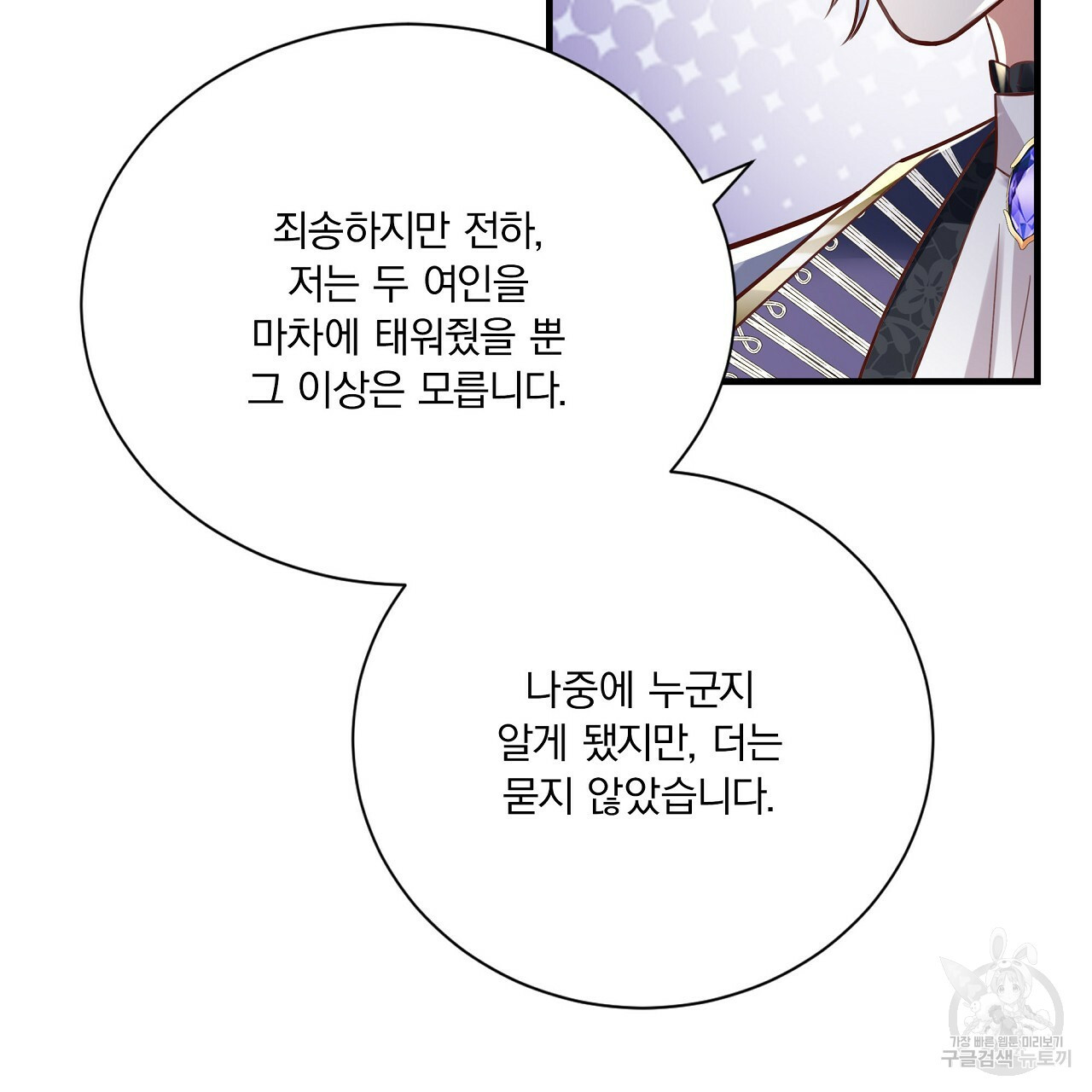 잠 못 드는 시녀의 밤 25화 44