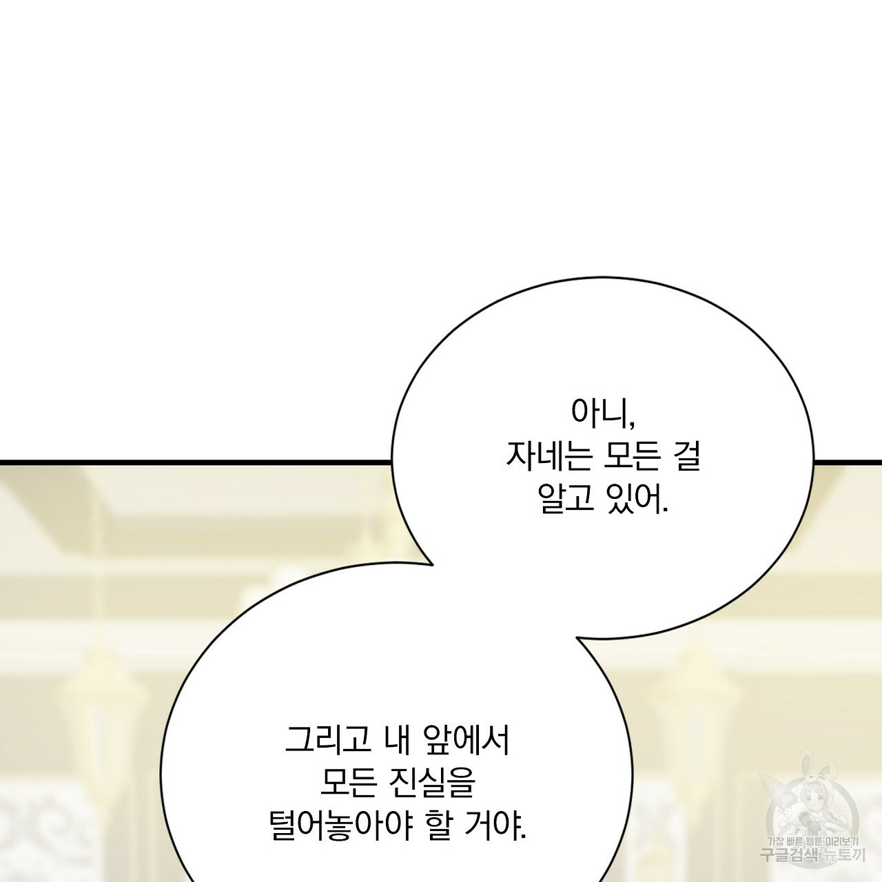 잠 못 드는 시녀의 밤 25화 45