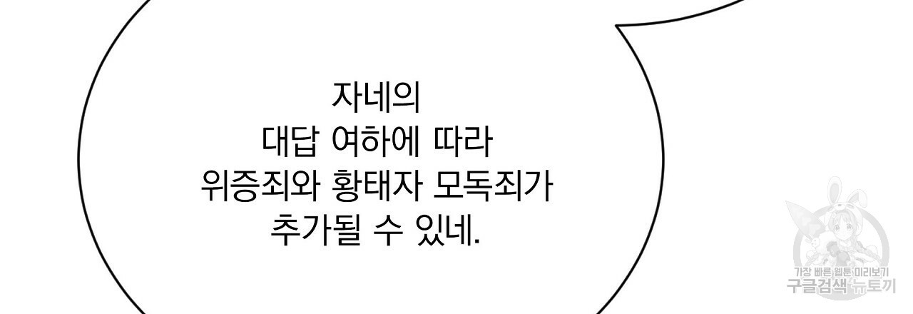 잠 못 드는 시녀의 밤 25화 52