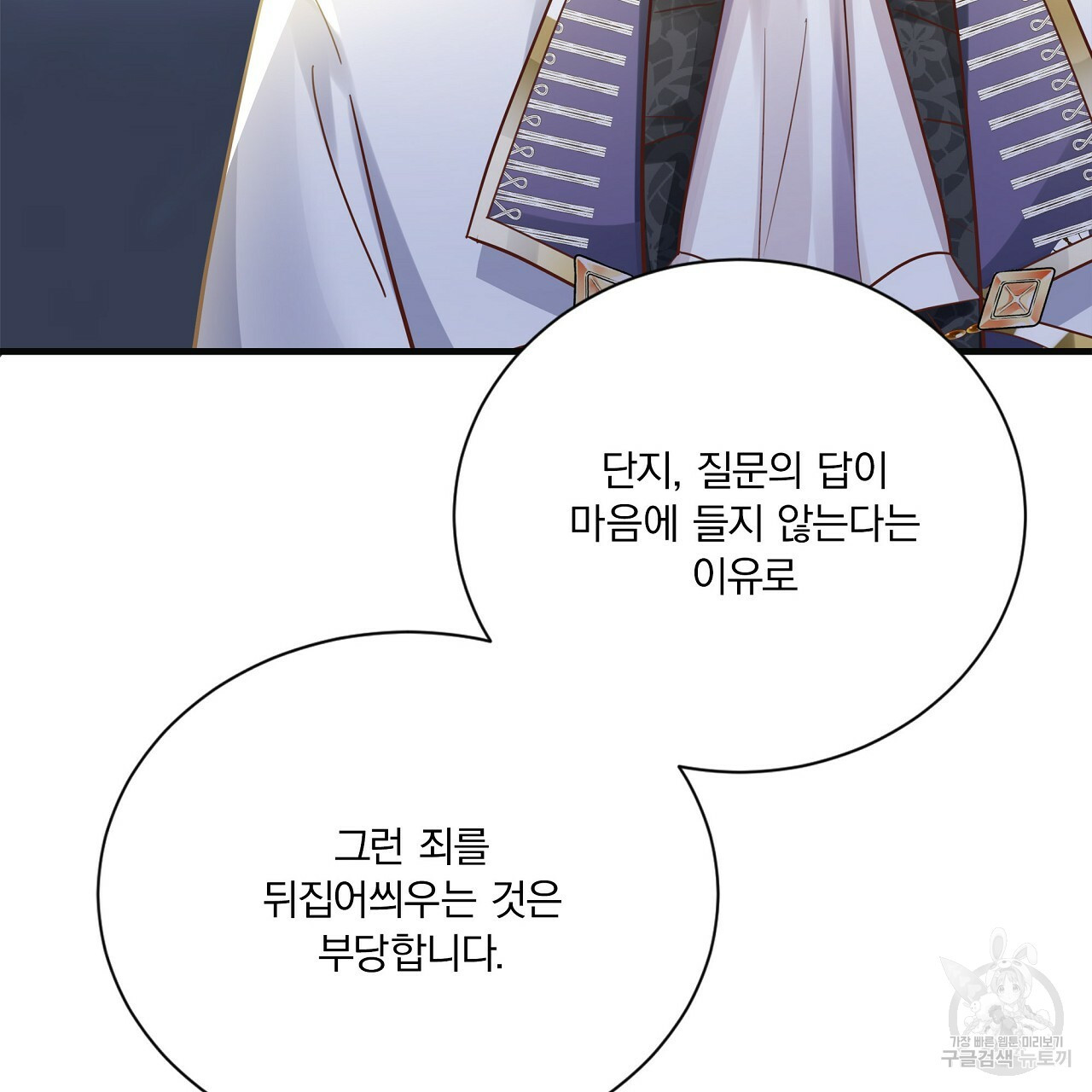 잠 못 드는 시녀의 밤 25화 57