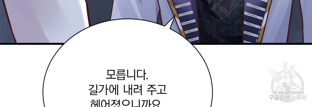잠 못 드는 시녀의 밤 25화 69