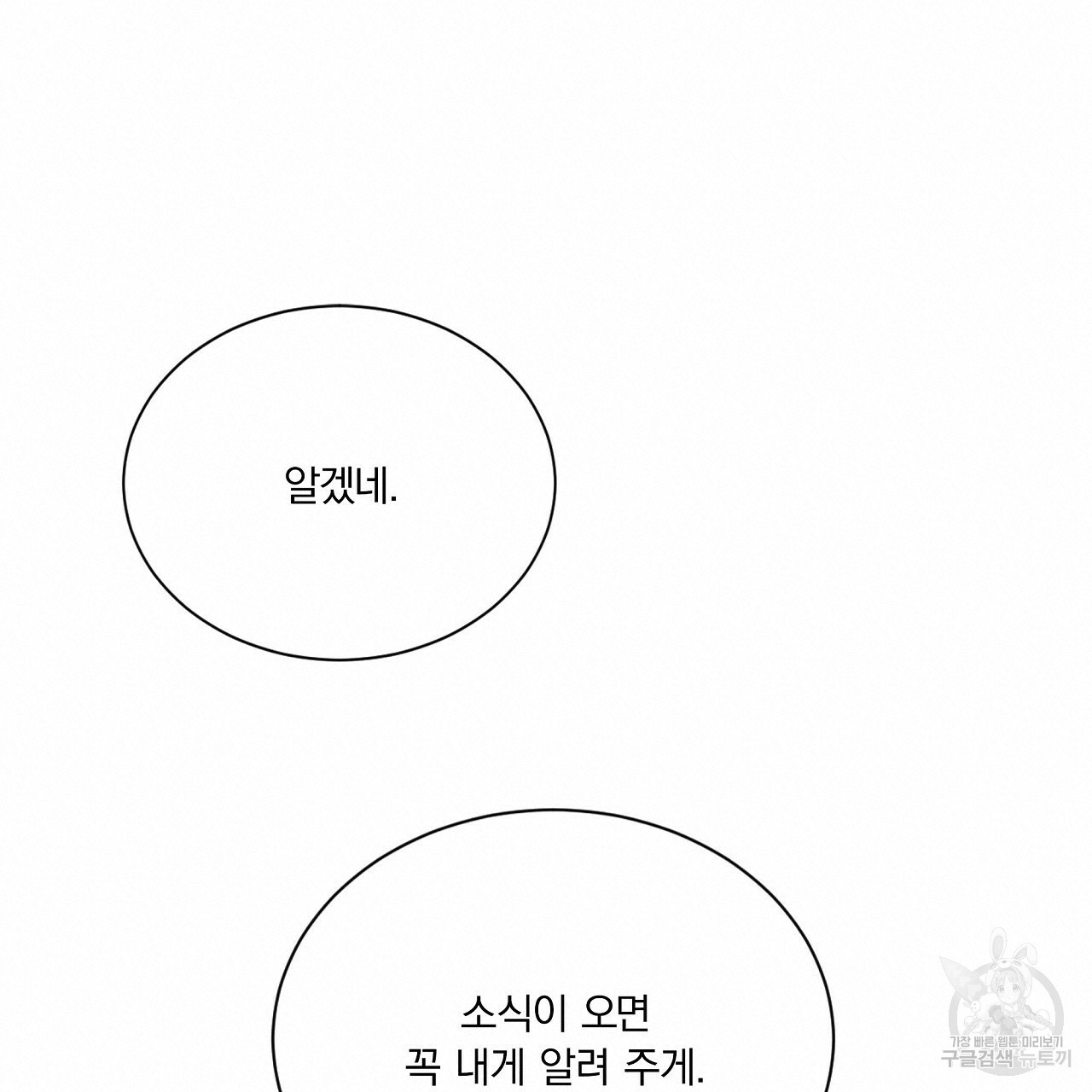 잠 못 드는 시녀의 밤 25화 80
