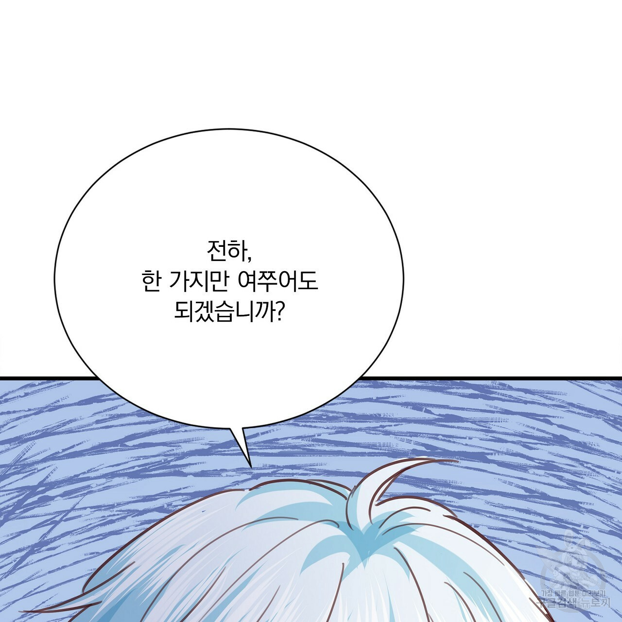 잠 못 드는 시녀의 밤 25화 90