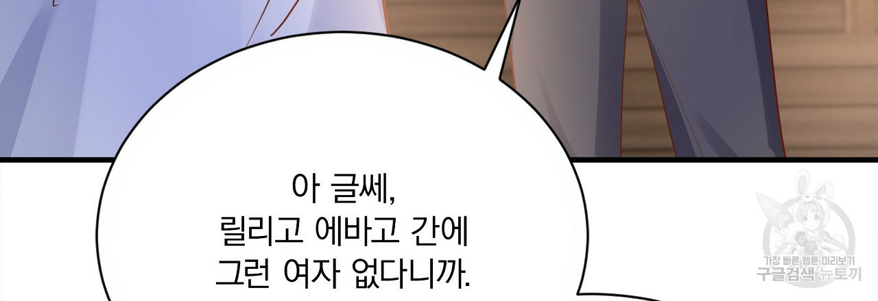 잠 못 드는 시녀의 밤 25화 152