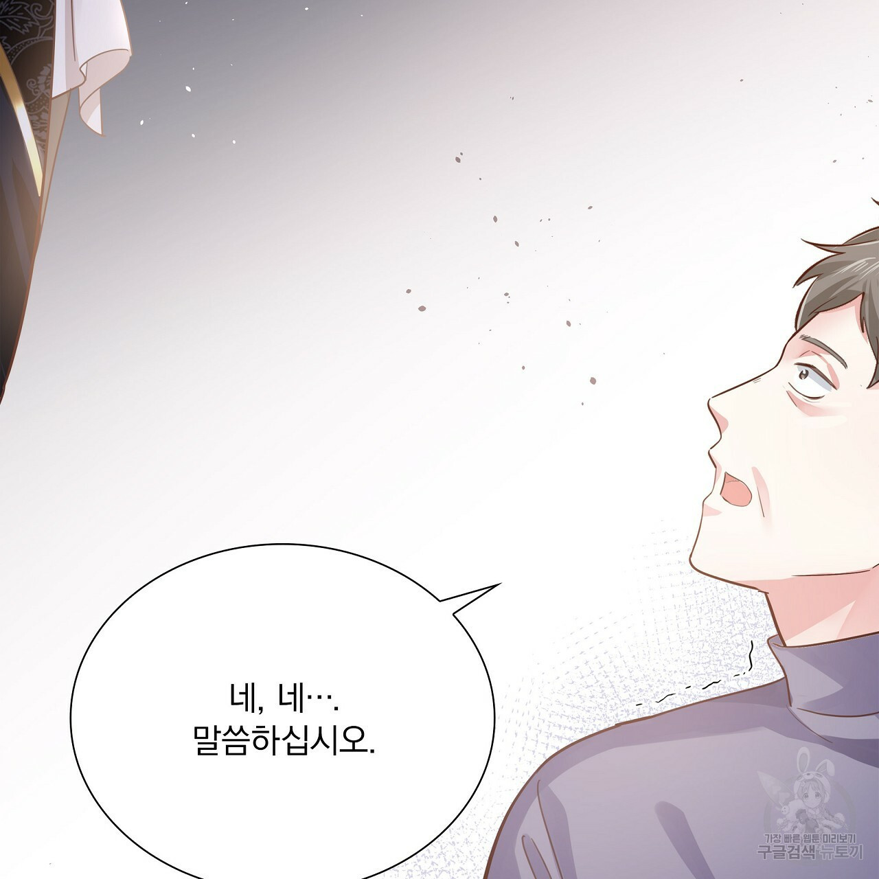 잠 못 드는 시녀의 밤 25화 198