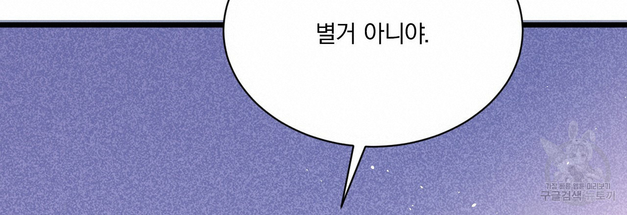 잠 못 드는 시녀의 밤 25화 200