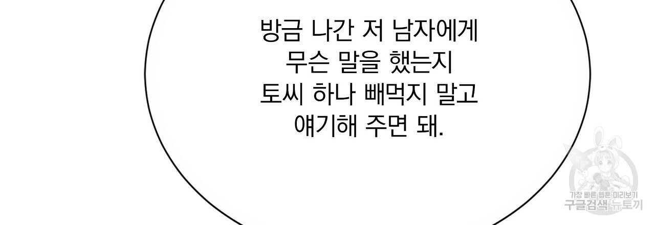잠 못 드는 시녀의 밤 25화 203