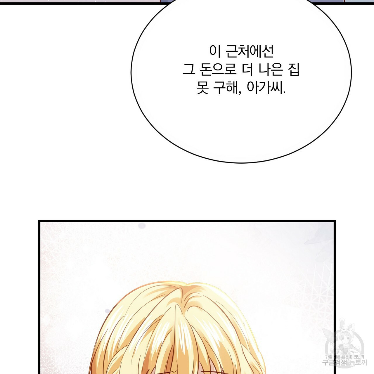 잠 못 드는 시녀의 밤 25화 219