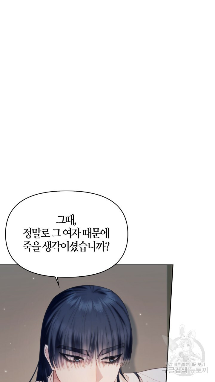 절벽에 뜬 달 외전2 17화 2