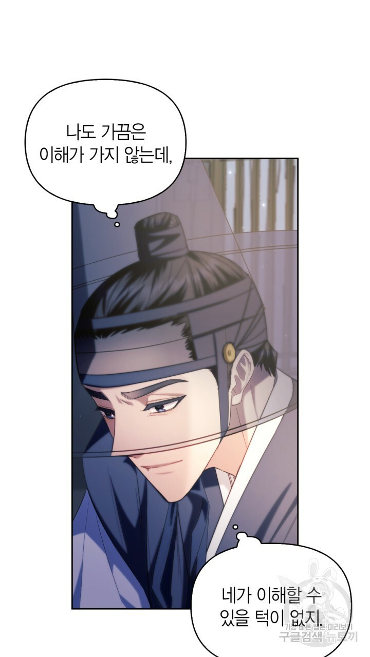 절벽에 뜬 달 외전2 17화 6