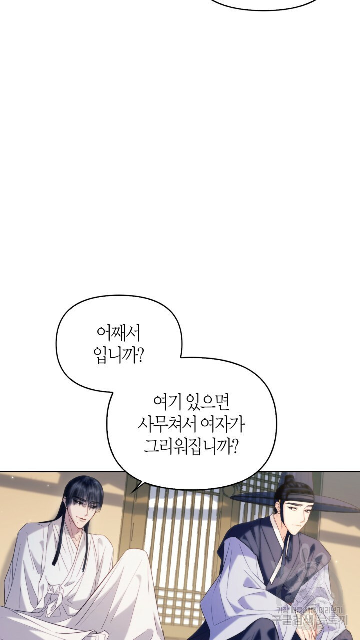 절벽에 뜬 달 외전2 17화 7